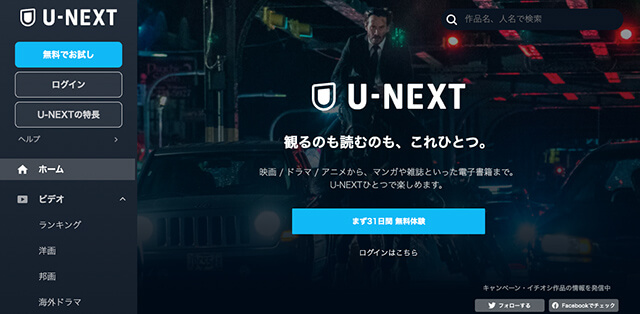 U-NEXTサービスサイト